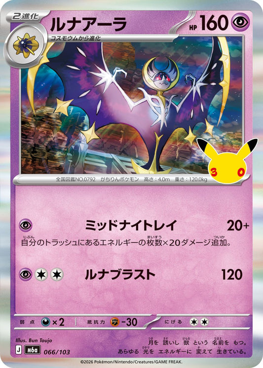 Lunala M6a 066/103