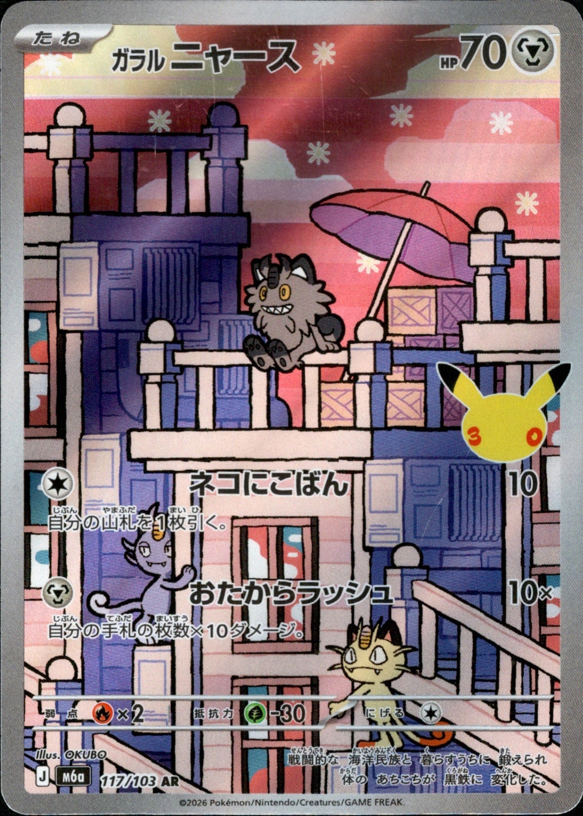 Meowth di Galar AR M6a 117/103