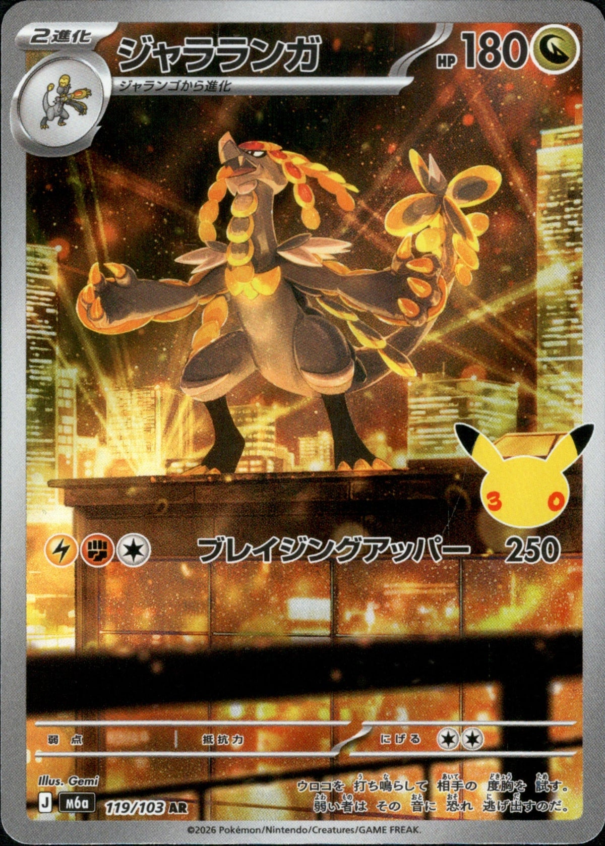 Kommo-o AR M6a 119/103