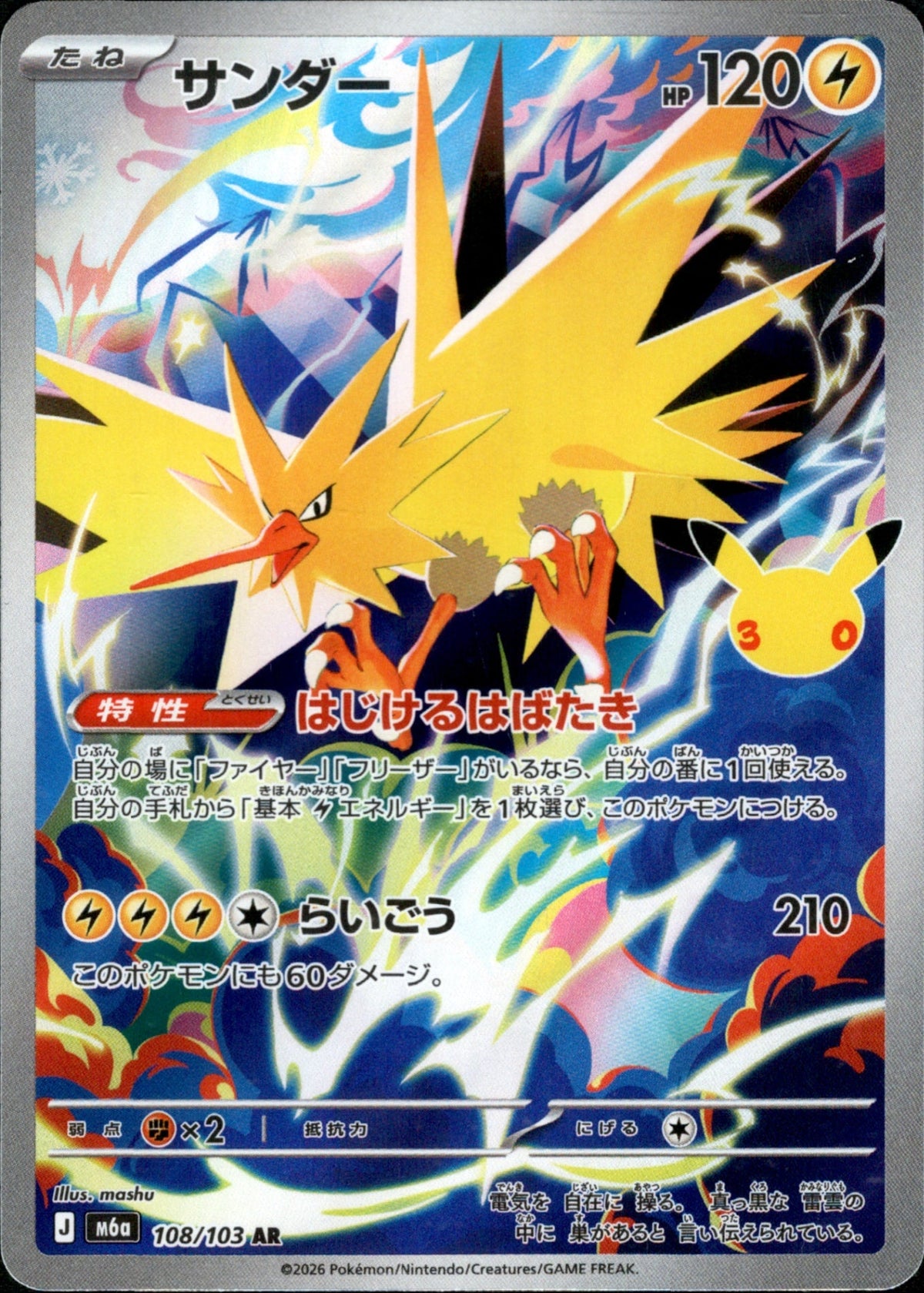Zapdos AR M6a 108/103