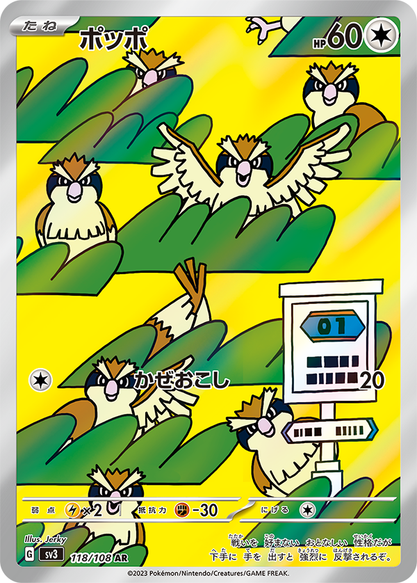 Pidgey AR SV3 118/108