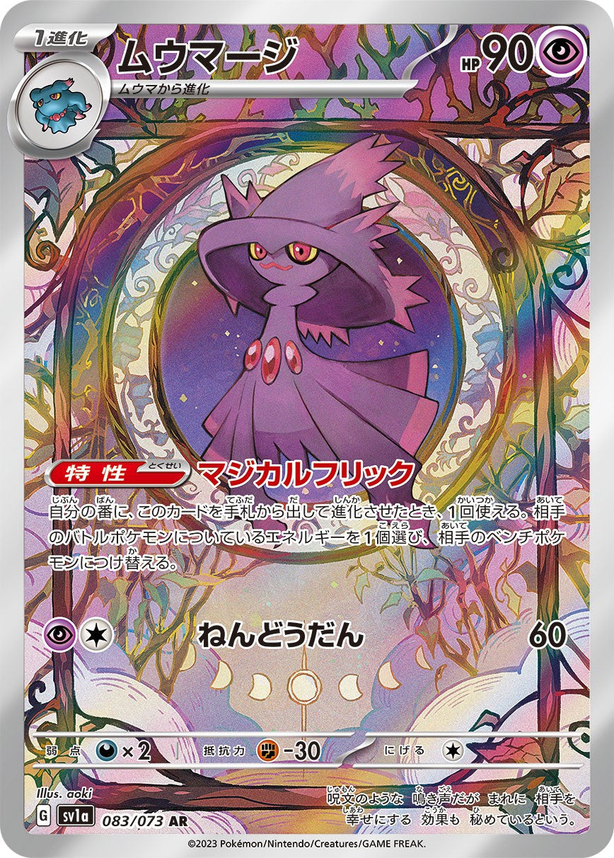 Mismagius AR SV1a 083/073