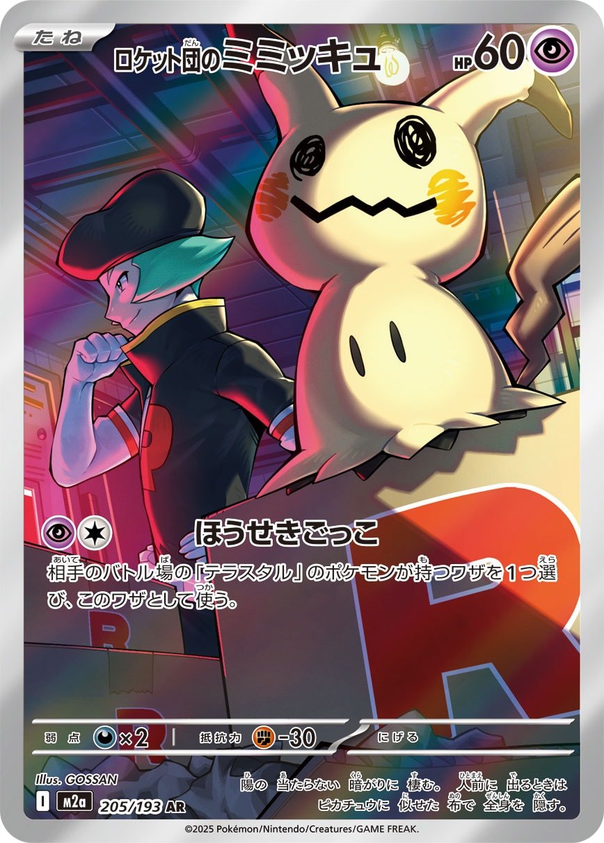 Mimikyu del Team Rocket AR M2a 205/193