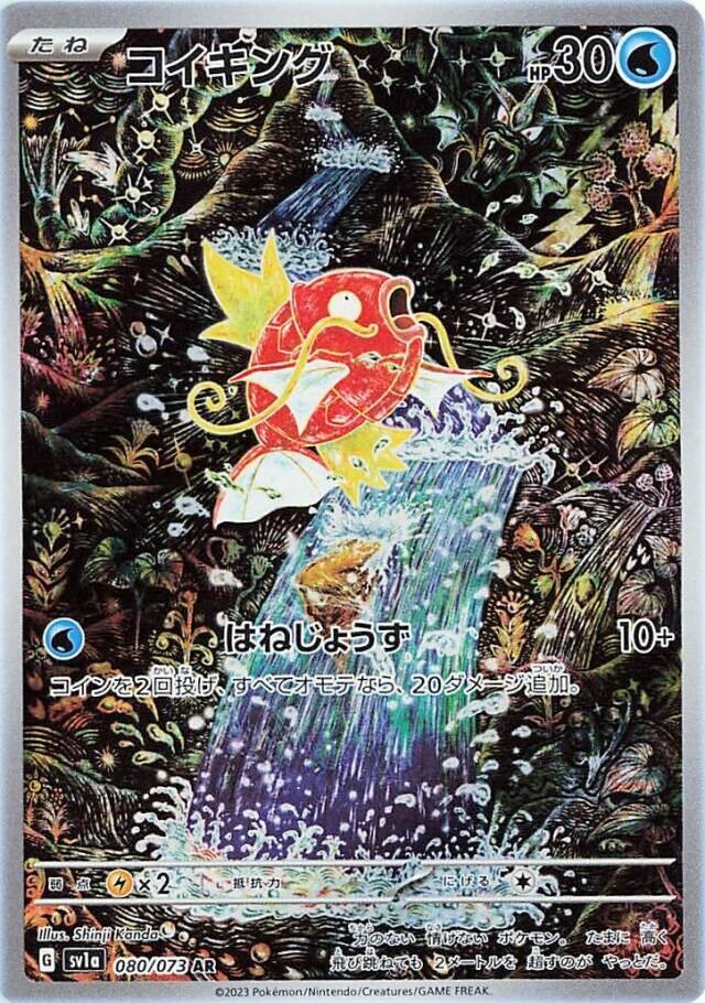 Magikarp AR 080/073 AR