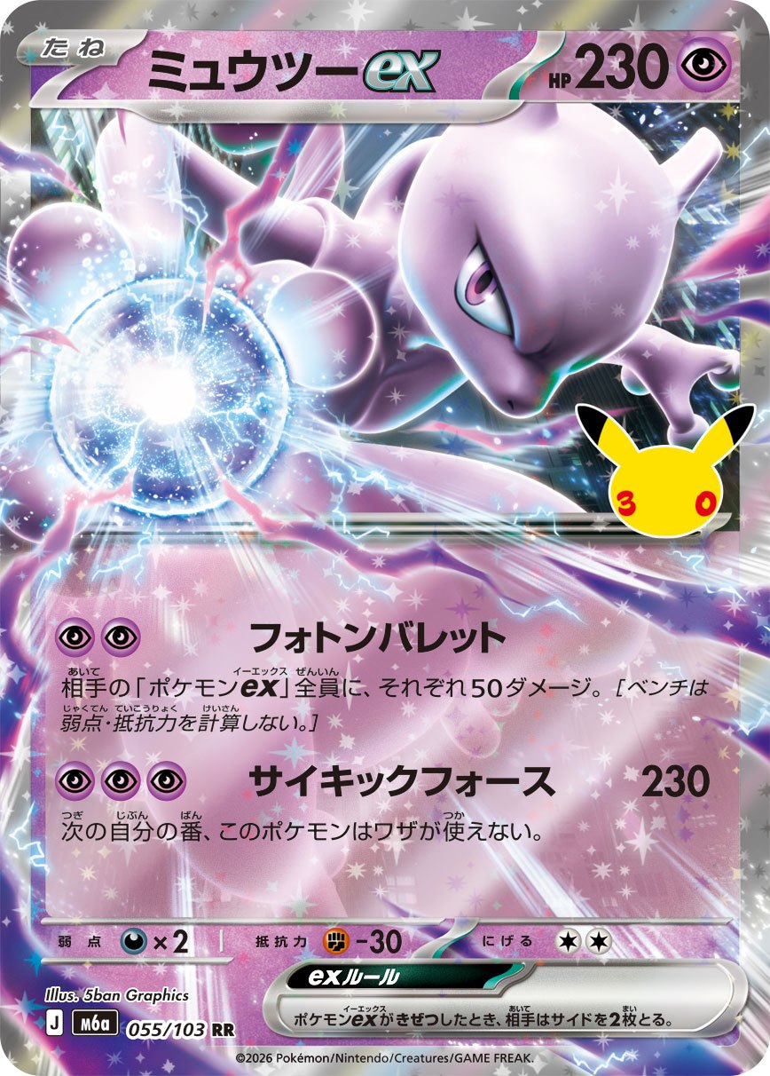 Mewtwo ex RR M6a 055/103