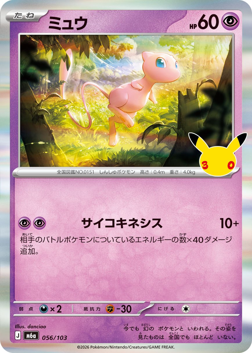 Mew M6a 056/103