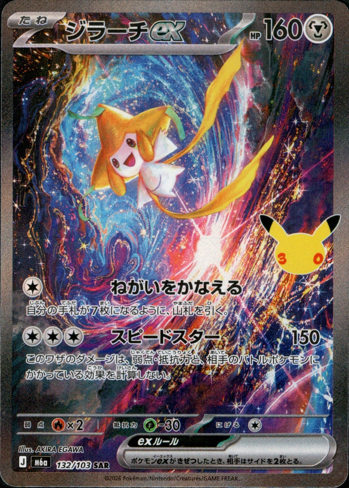 Jirachi ex SAR M6a 132/103