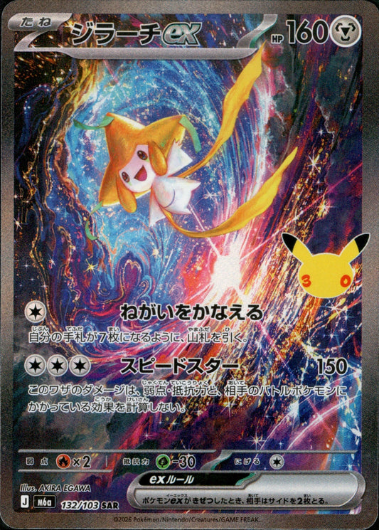 Jirachi ex SAR M6a 132/103