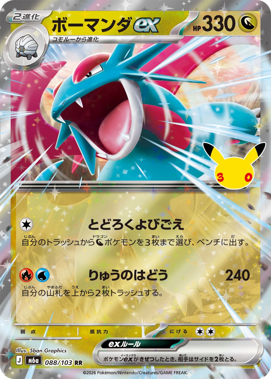 Salamence ex RR M6a 088/103