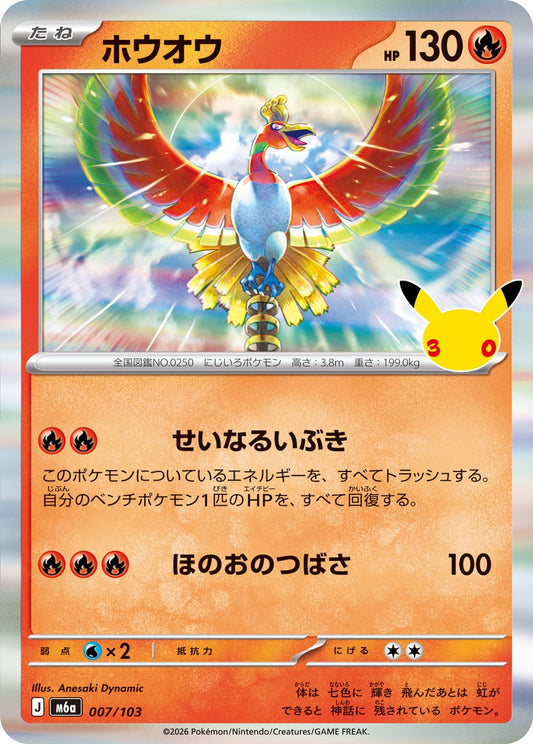 Ho-Oh M6a 007/103