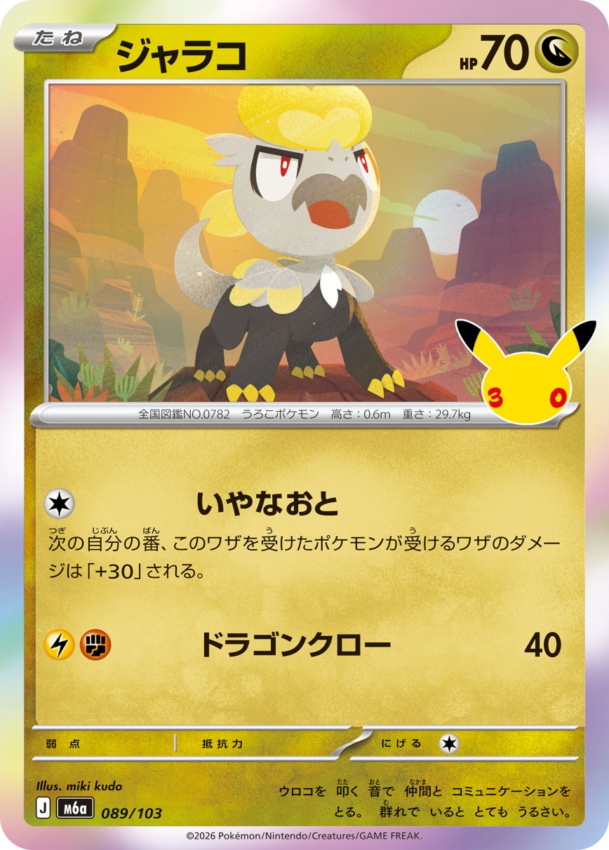 Jangmo-o M6a 089/103
