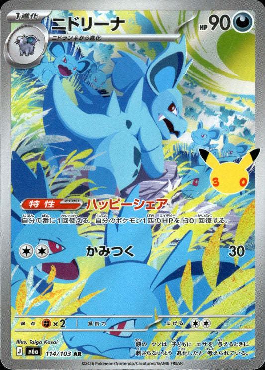 Nidorina AR M6a 114/103