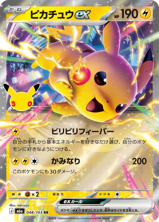 Pikachu ex RR M6a 048/103