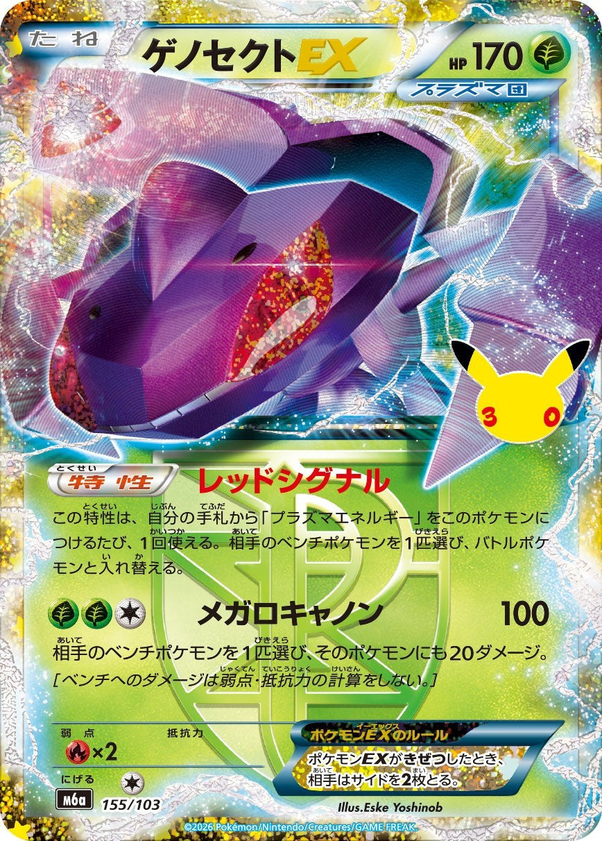Genesect EX M6a 155/103